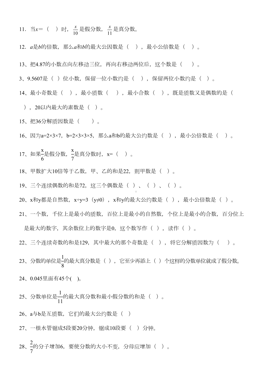 数的认识练习题(DOC 4页).docx_第2页