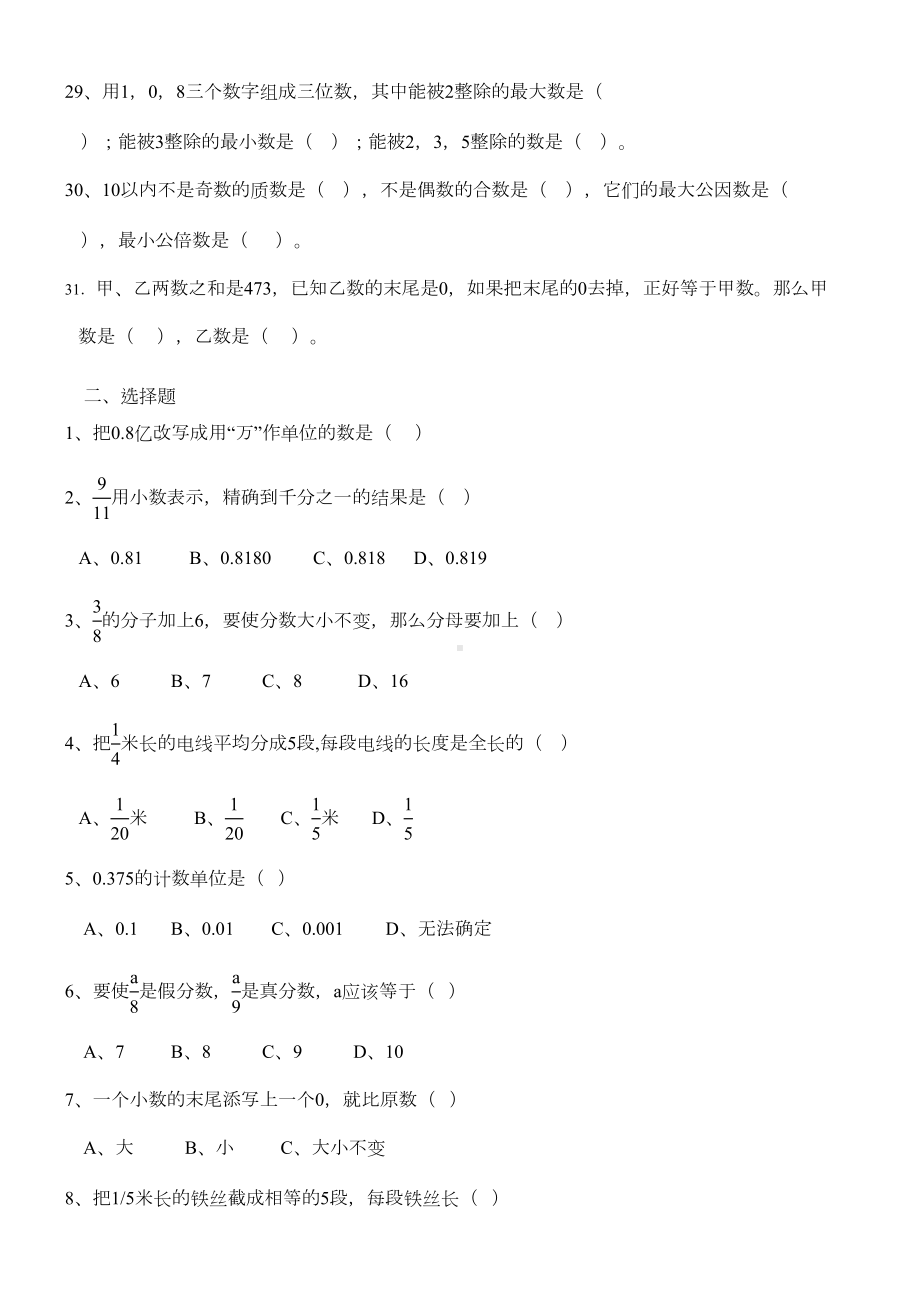 数的认识练习题(DOC 4页).docx_第3页