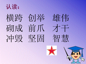 《赵州桥》教学讲解课件资料.ppt