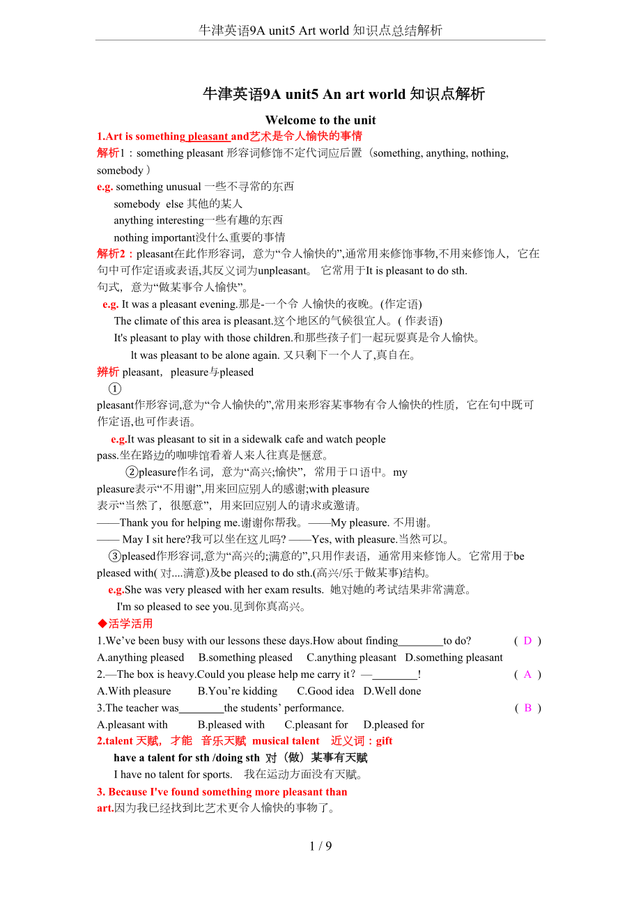 牛津英语9A-unit5-Art-world-知识点总结解析(DOC 9页).docx_第1页