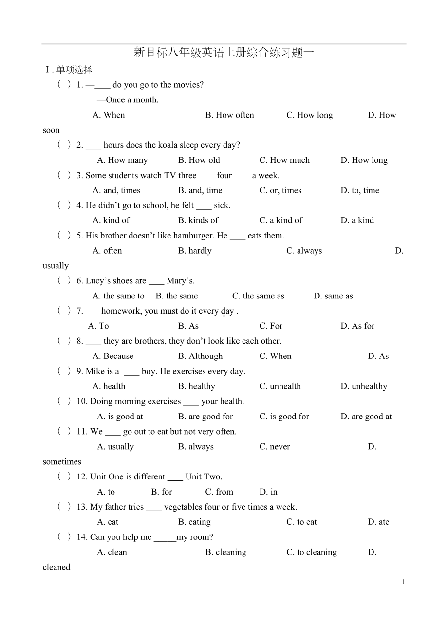 新目标八年级英语上册综合练习题一(DOC 5页).doc_第1页