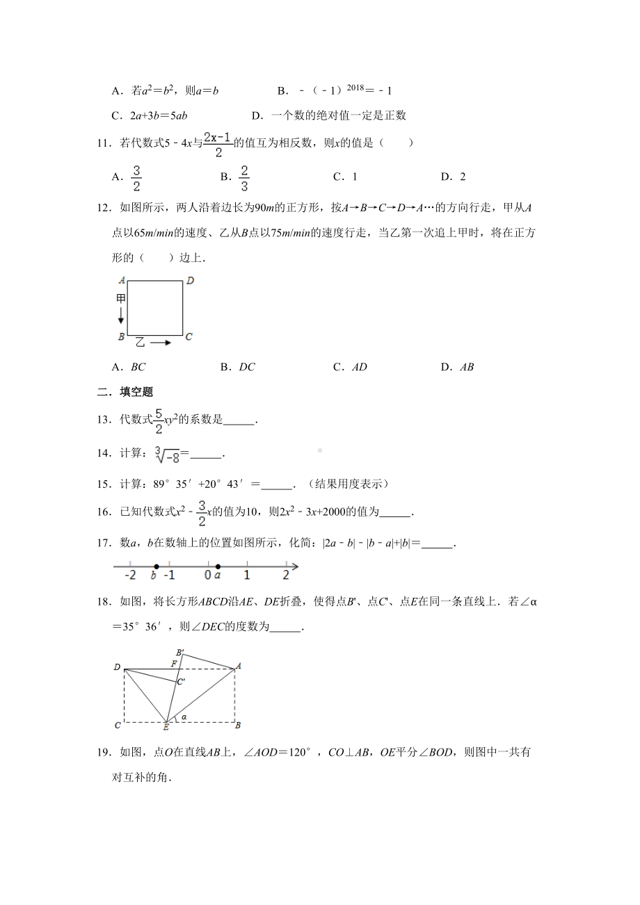 浙教版七年级上册期末数学测试卷(DOC 14页).doc_第2页