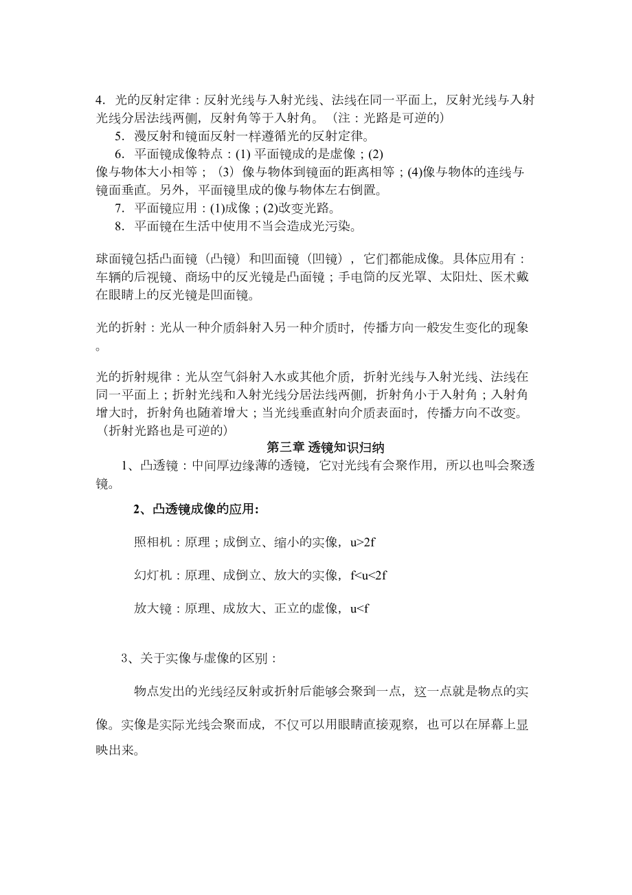 最新人教版初中物理知识点总结归纳(特详细)讲解(DOC 25页).doc_第2页