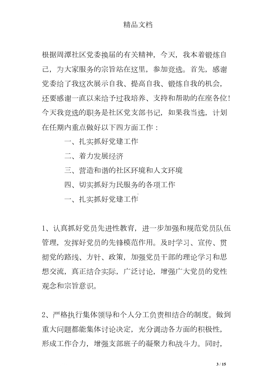 竞选村支书发言稿(DOC 15页).doc_第3页