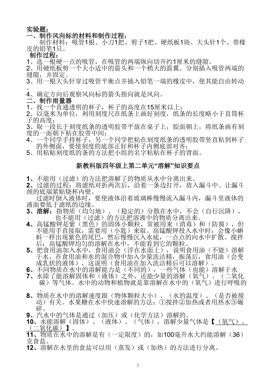 新教科版四年级科学上册一至四单元复习知识点归纳总结剖析(DOC 9页).doc_第2页