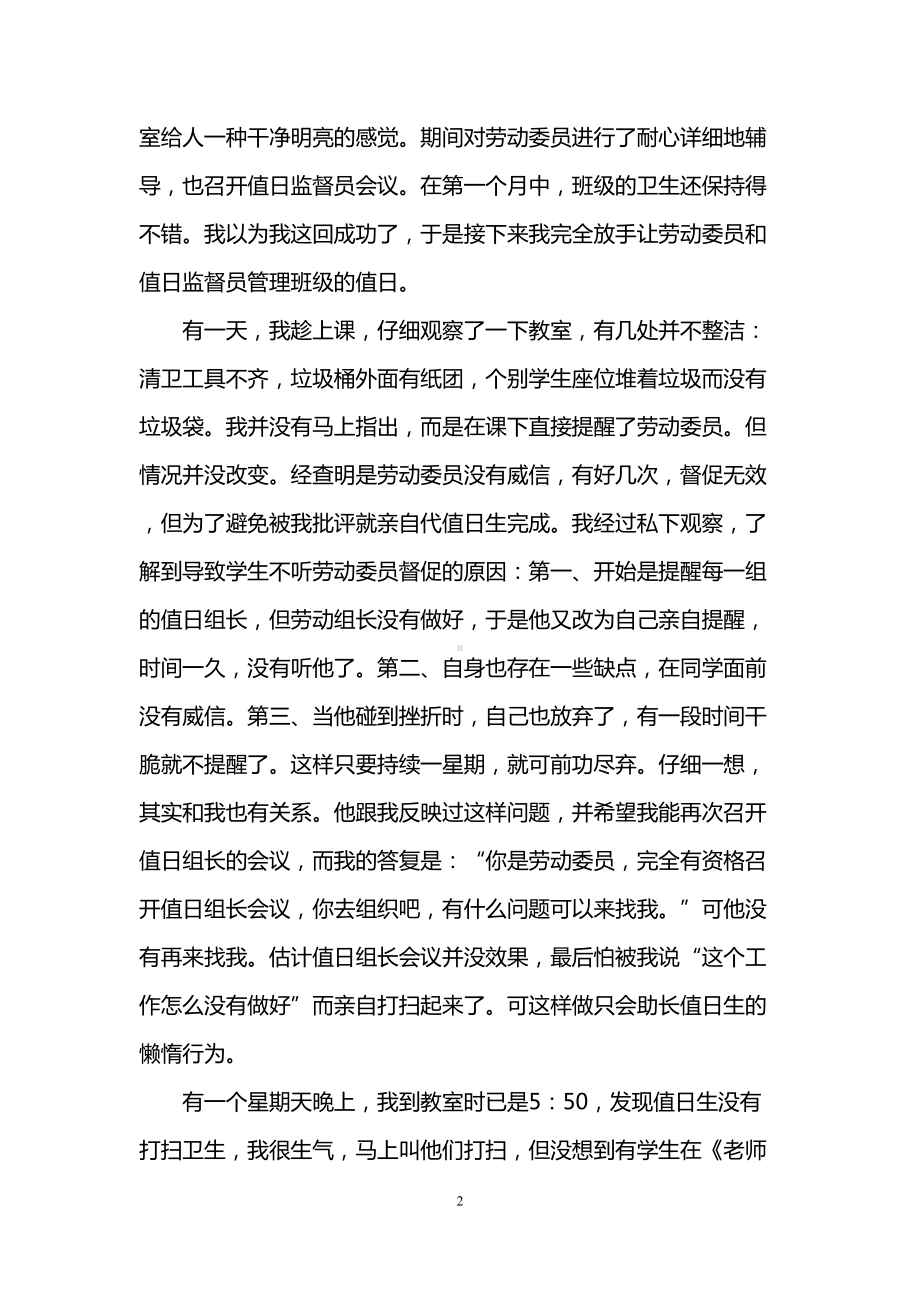 班主任工作案例及反思(DOC 11页).doc_第2页