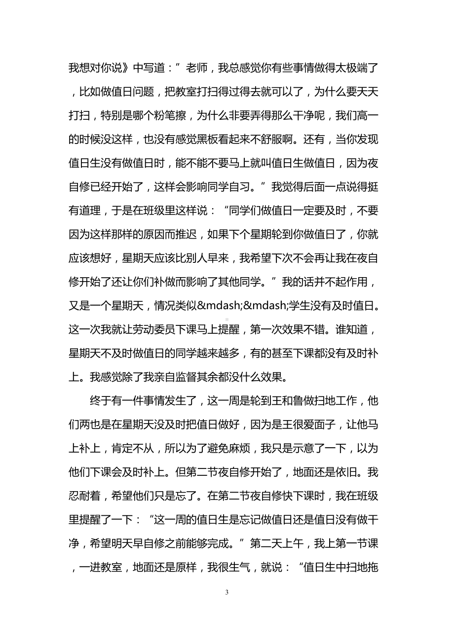 班主任工作案例及反思(DOC 11页).doc_第3页