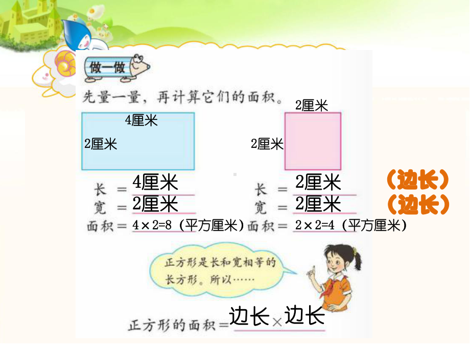 长方形、正方形面积计算3.ppt_第1页