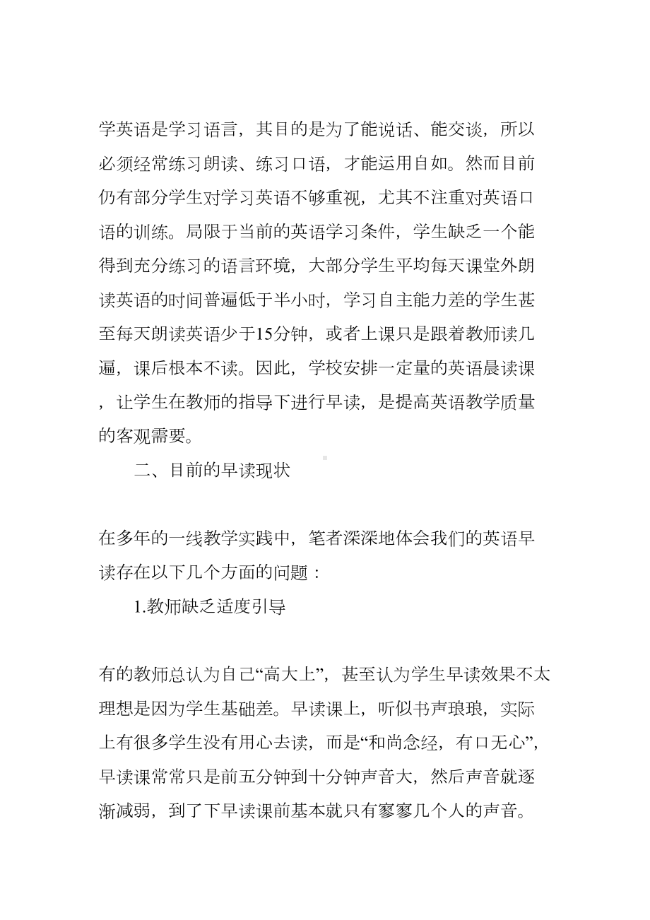 提高初中英语早读课效率的实践案例研究(DOC 10页).doc_第2页