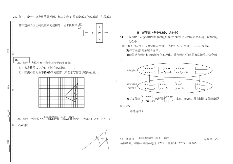 最新七年级第二学期期末考试数学试卷(DOC 5页).doc_第3页