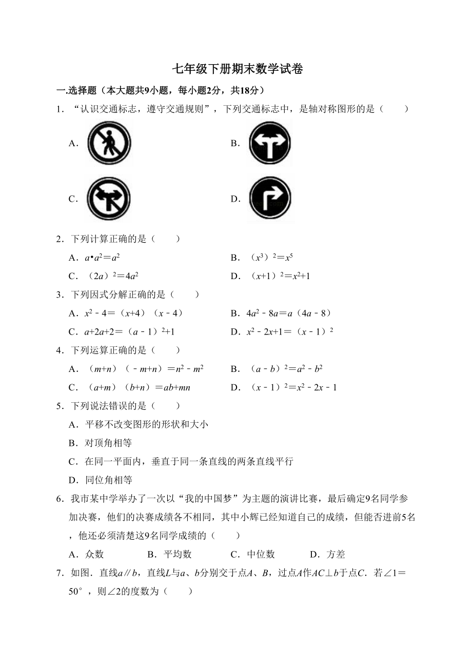 湘教版七年级下册期末数学试题(含答案)(DOC 12页).doc_第1页