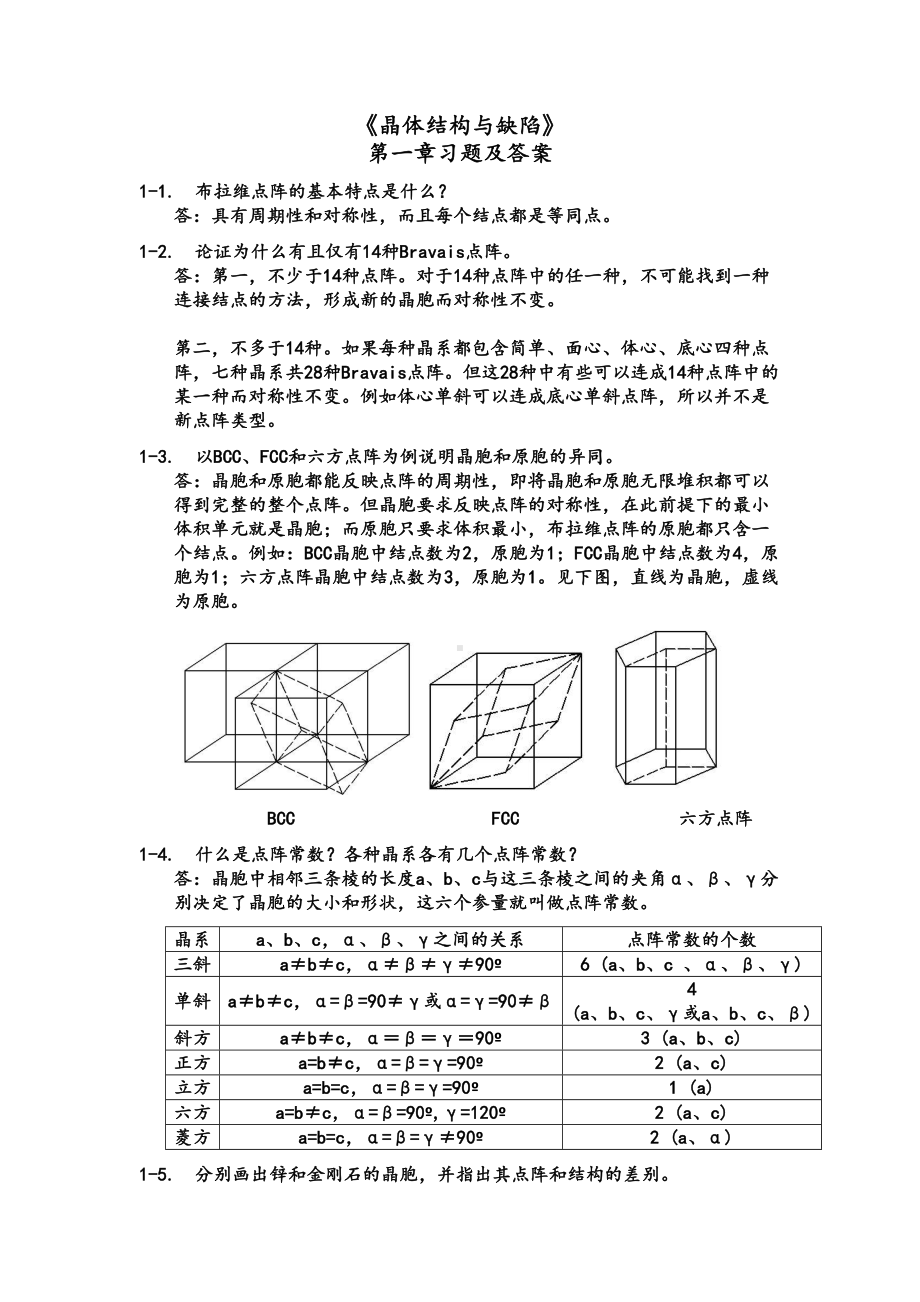 清华材料科学基础习题及答案汇总(DOC 25页).doc_第1页