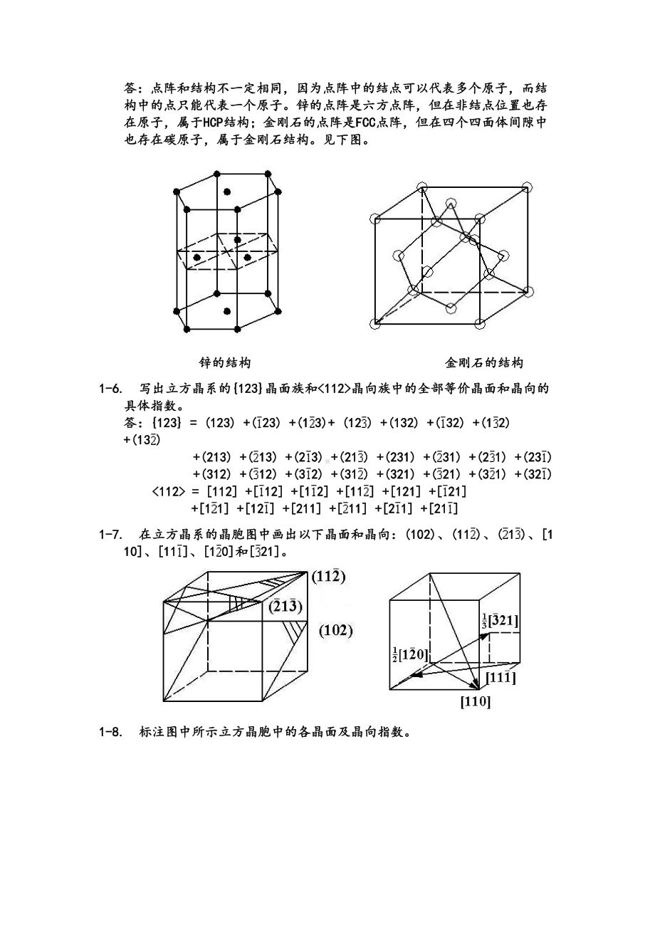 清华材料科学基础习题及答案汇总(DOC 25页).doc_第2页