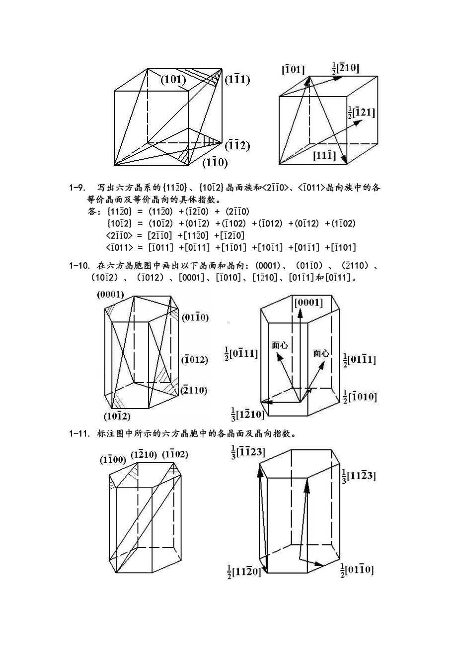 清华材料科学基础习题及答案汇总(DOC 25页).doc_第3页