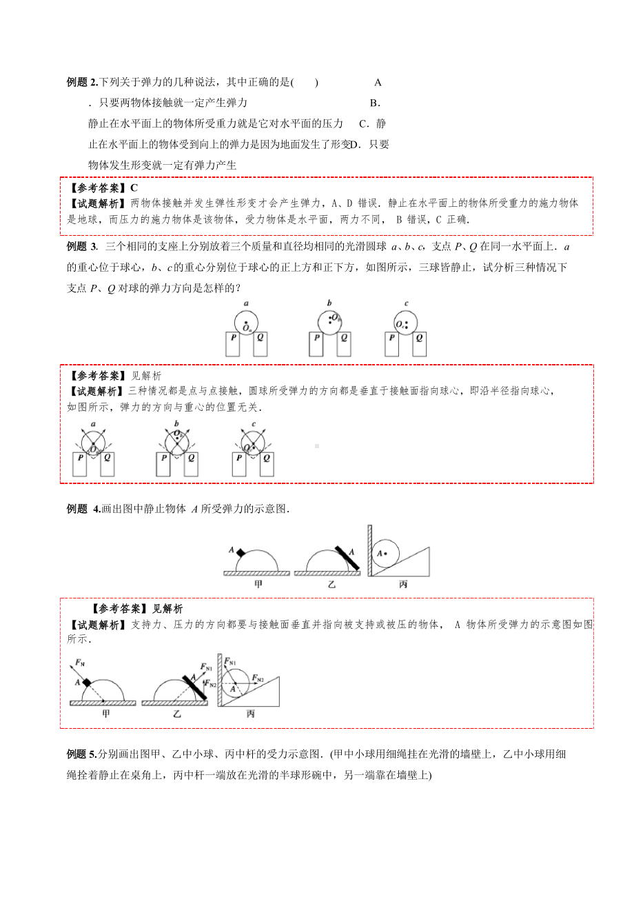 新课标初中升高中衔接-物理：弹力.docx_第2页