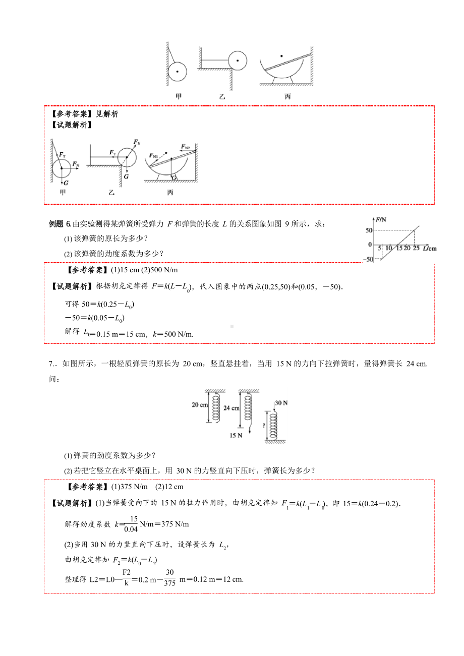 新课标初中升高中衔接-物理：弹力.docx_第3页