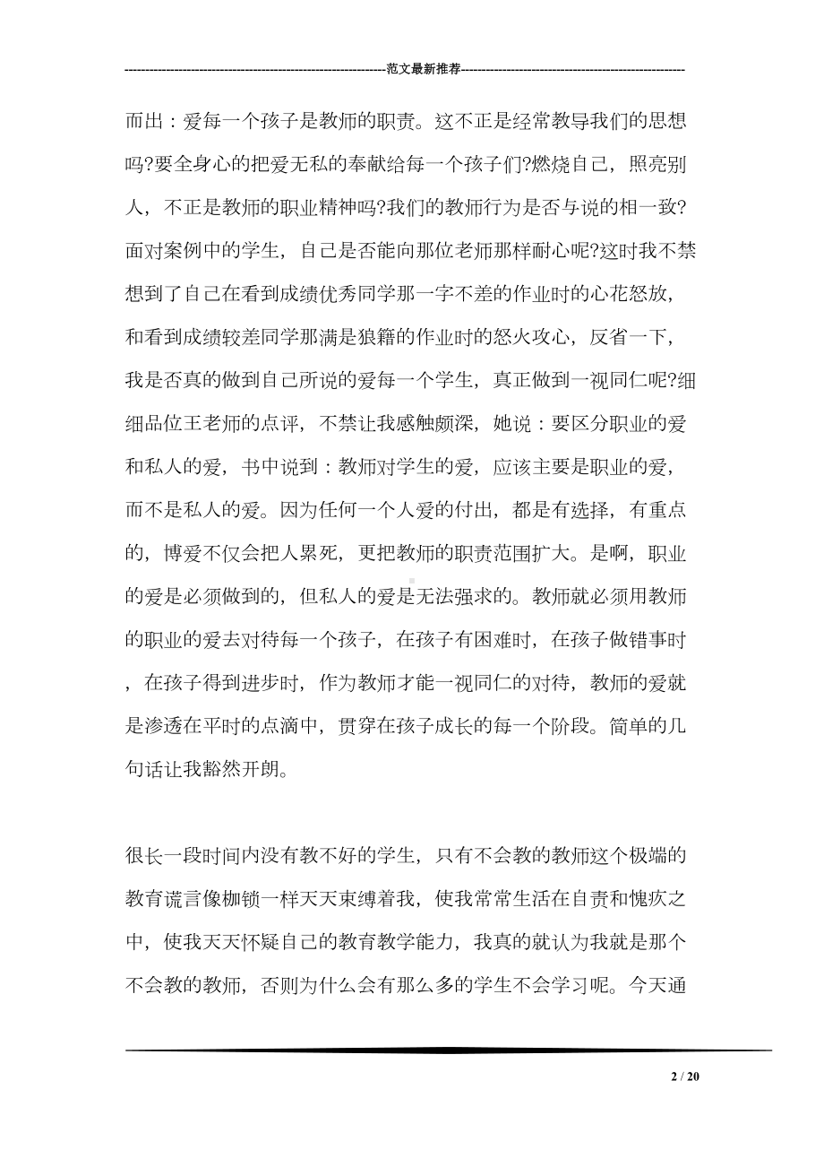 教师读书笔记心得体会(DOC 20页).doc_第2页