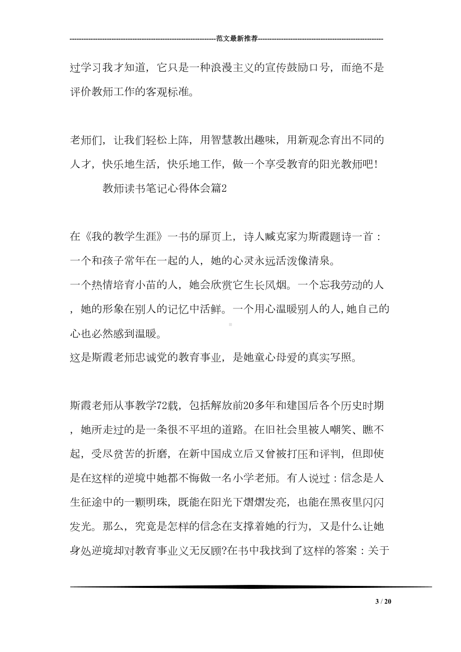 教师读书笔记心得体会(DOC 20页).doc_第3页