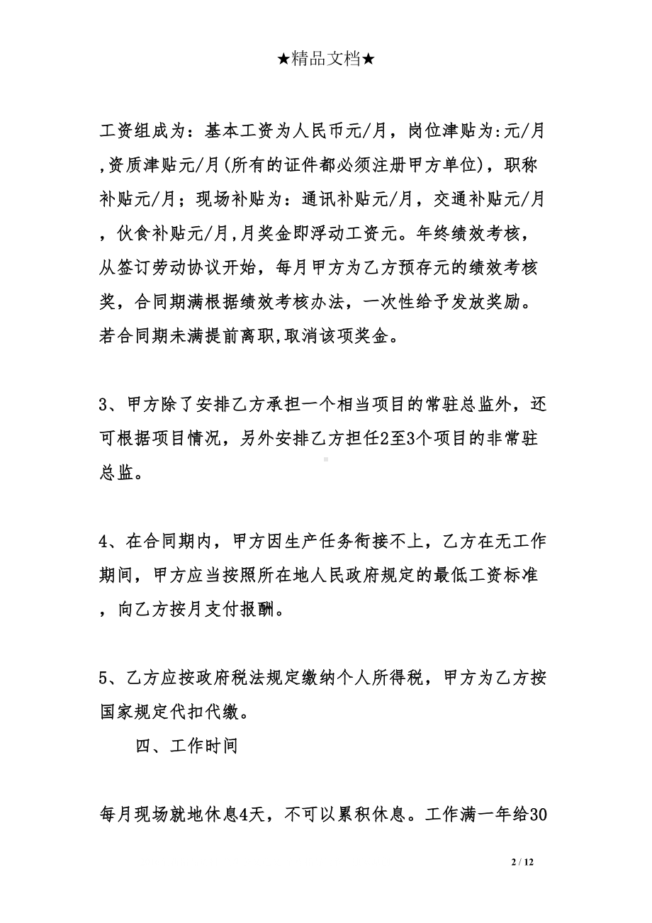 最新劳动合同补充协议书(DOC 12页).doc_第2页