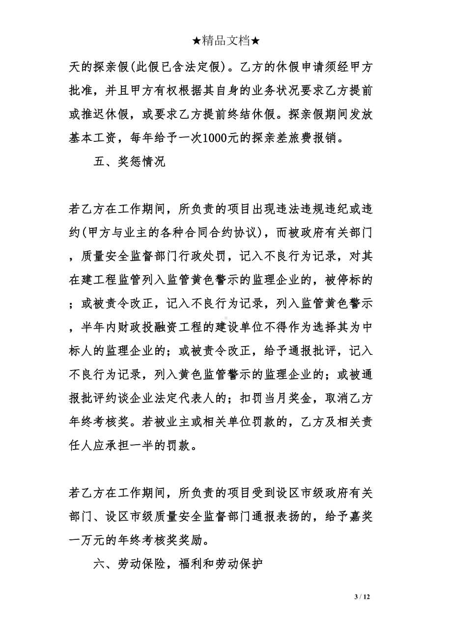 最新劳动合同补充协议书(DOC 12页).doc_第3页