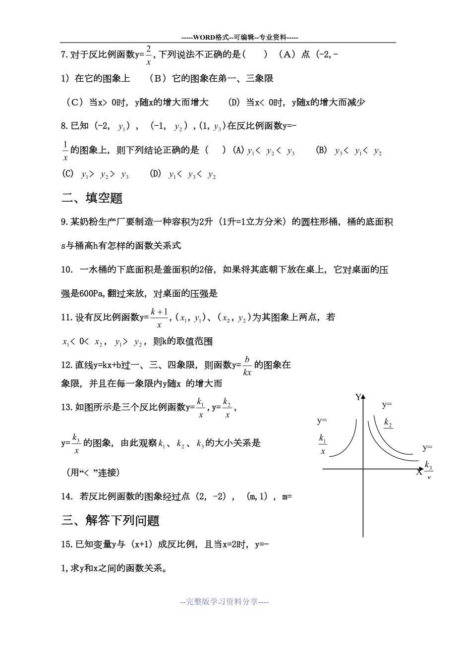 新北师大版九年级上册反比例函数测试题(DOC 4页).doc_第2页