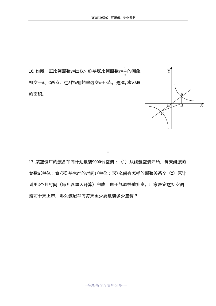 新北师大版九年级上册反比例函数测试题(DOC 4页).doc_第3页