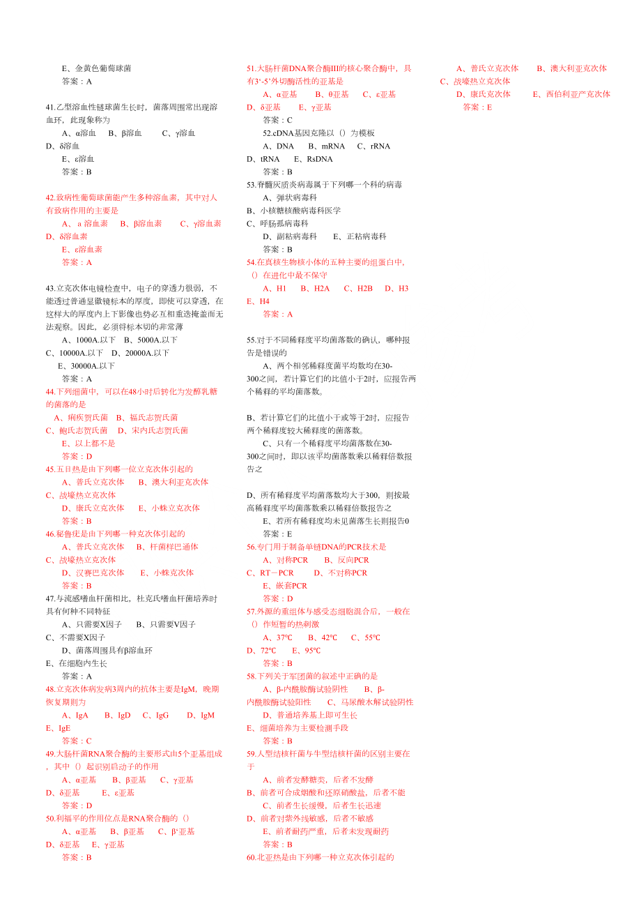 微生物检验技师初级师考试试题(DOC 13页).doc_第2页