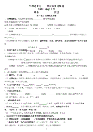 最新人教版初中生物会考复习填空(精整版)(DOC 20页).doc