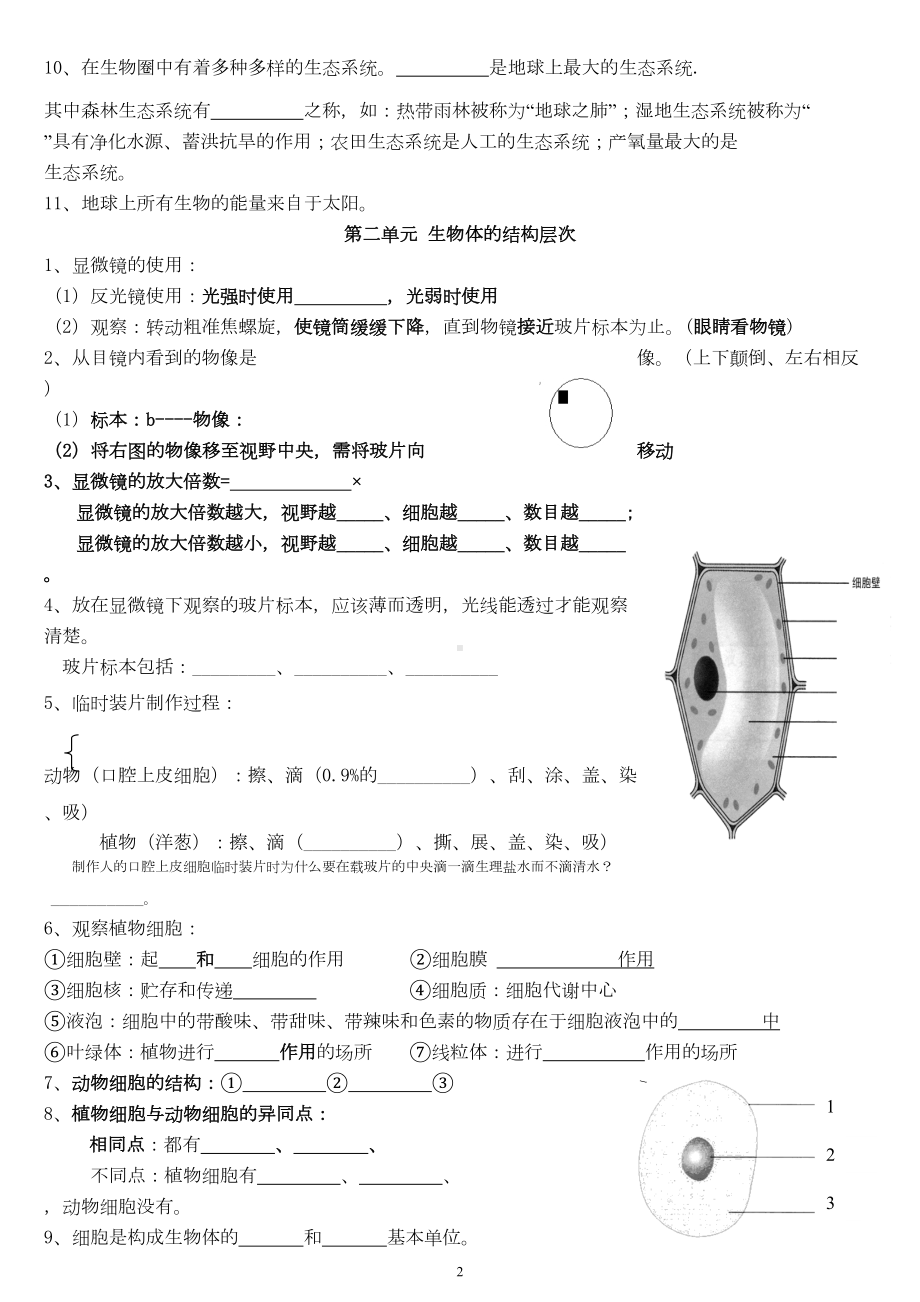 最新人教版初中生物会考复习填空(精整版)(DOC 20页).doc_第2页