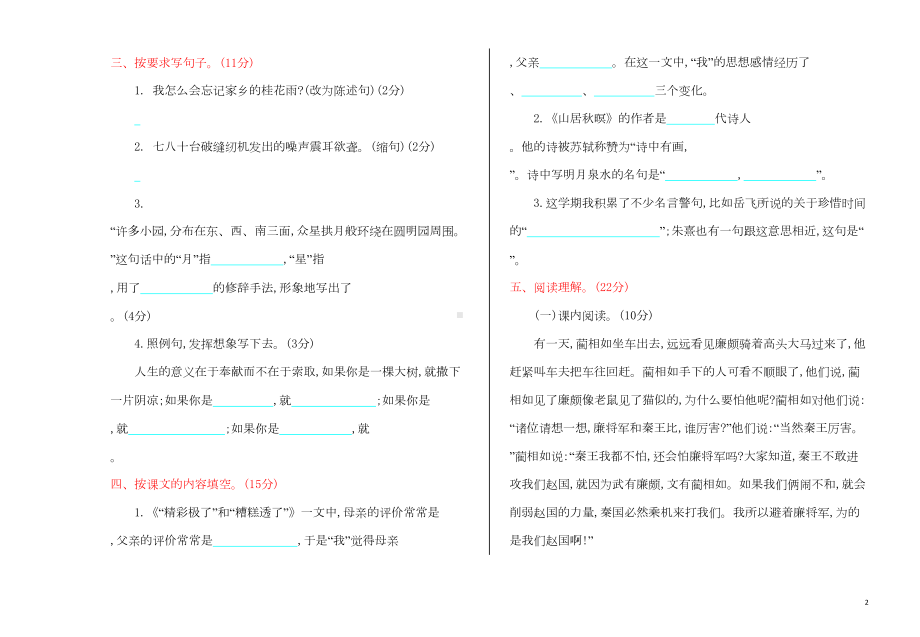 统编版五年级上册语文期末测试卷及答案(DOC 5页).doc_第2页