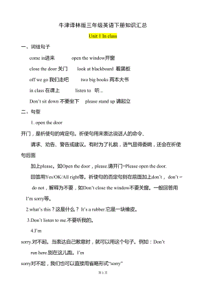 牛津译林版三年级英语下册知识汇总(DOC 13页).docx