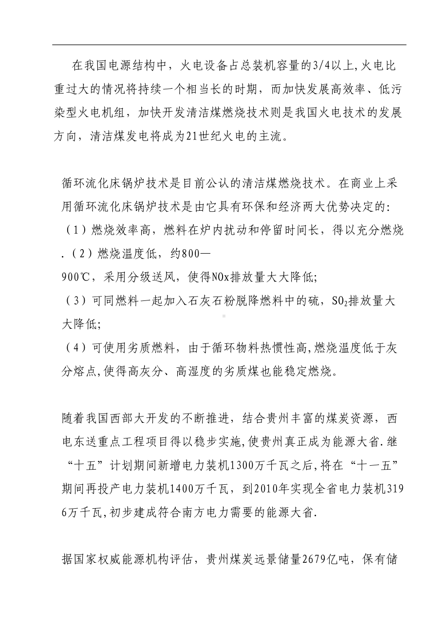 科技计划项目可行性研究报告试卷教案(DOC 33页).doc_第2页