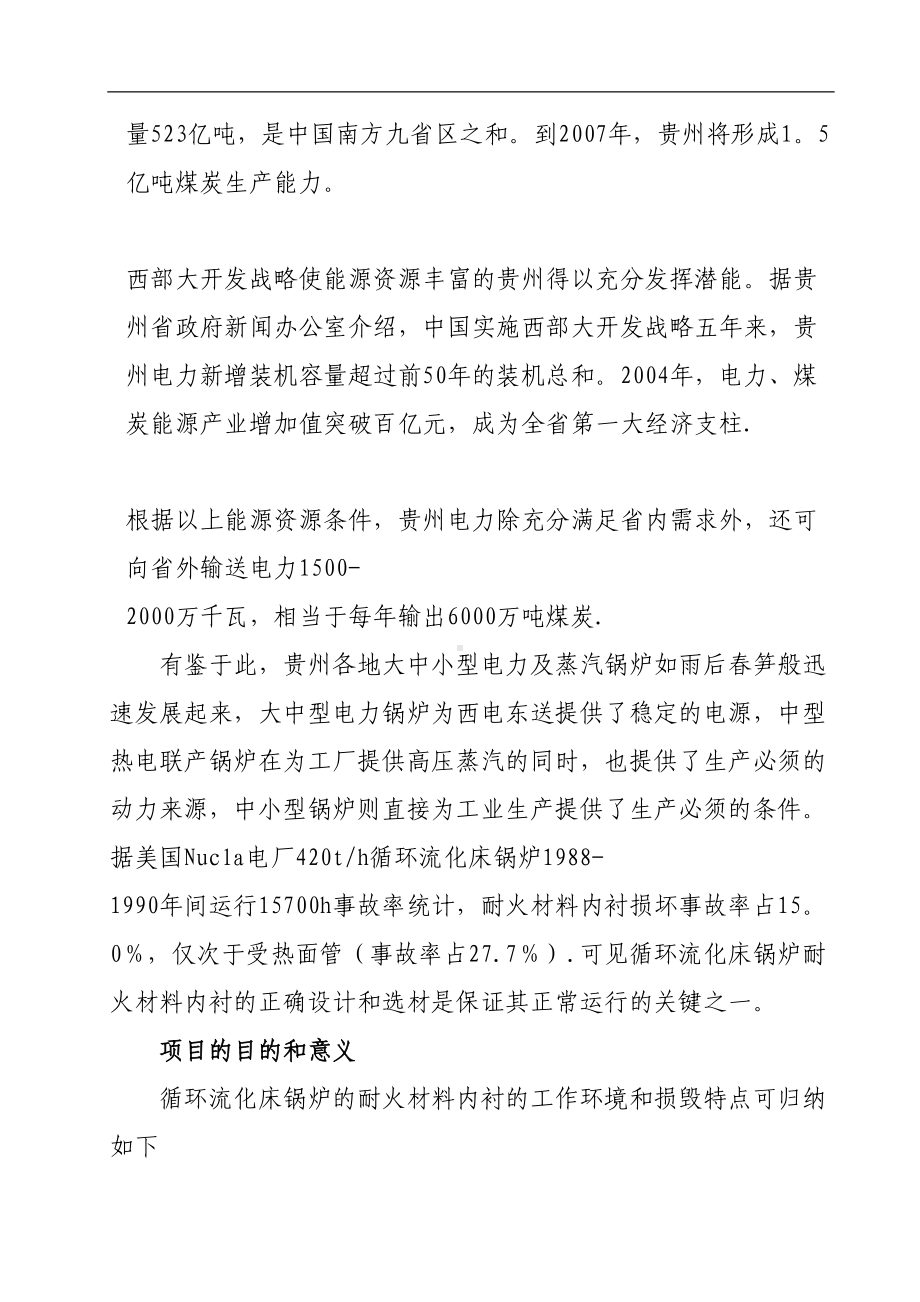 科技计划项目可行性研究报告试卷教案(DOC 33页).doc_第3页