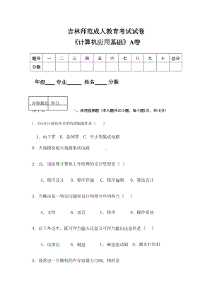 成人教育《计算机应用基础》期末考试复习题及参考答案(DOC 4页).doc