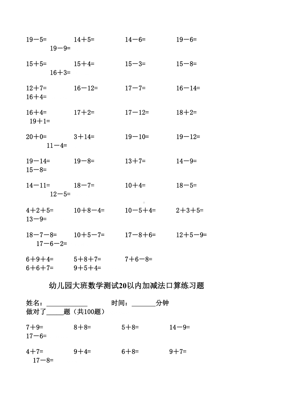 幼儿园大班数学测试20以内加减法口算练习题13套(DOC 19页).doc_第3页