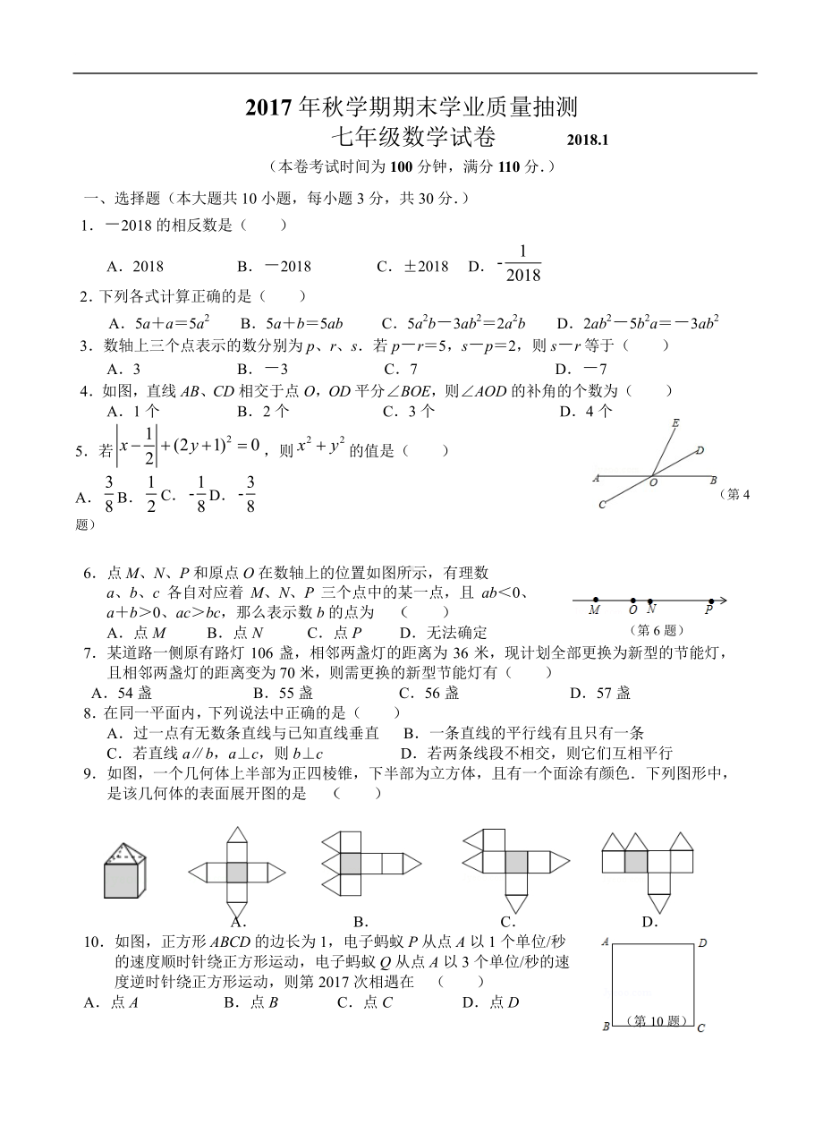 最新人教版初中数学试题专项整理：七年级上期末数学试题含答案(DOC 7页).docx_第1页