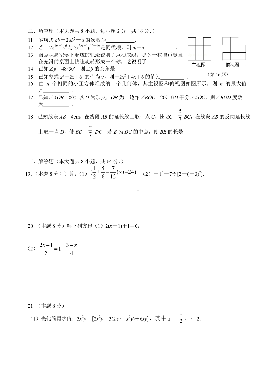 最新人教版初中数学试题专项整理：七年级上期末数学试题含答案(DOC 7页).docx_第2页