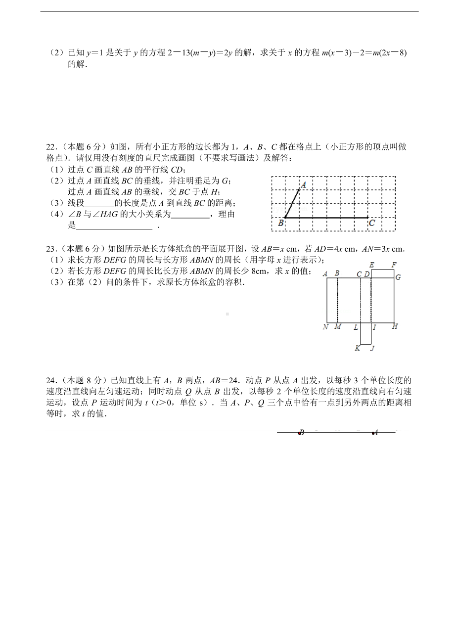 最新人教版初中数学试题专项整理：七年级上期末数学试题含答案(DOC 7页).docx_第3页