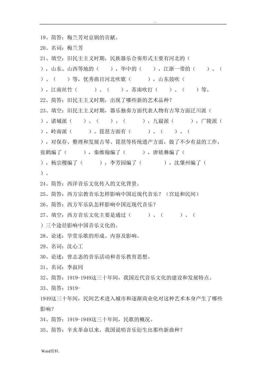 考生复习：近现代音乐史题库(DOC 12页).doc_第2页