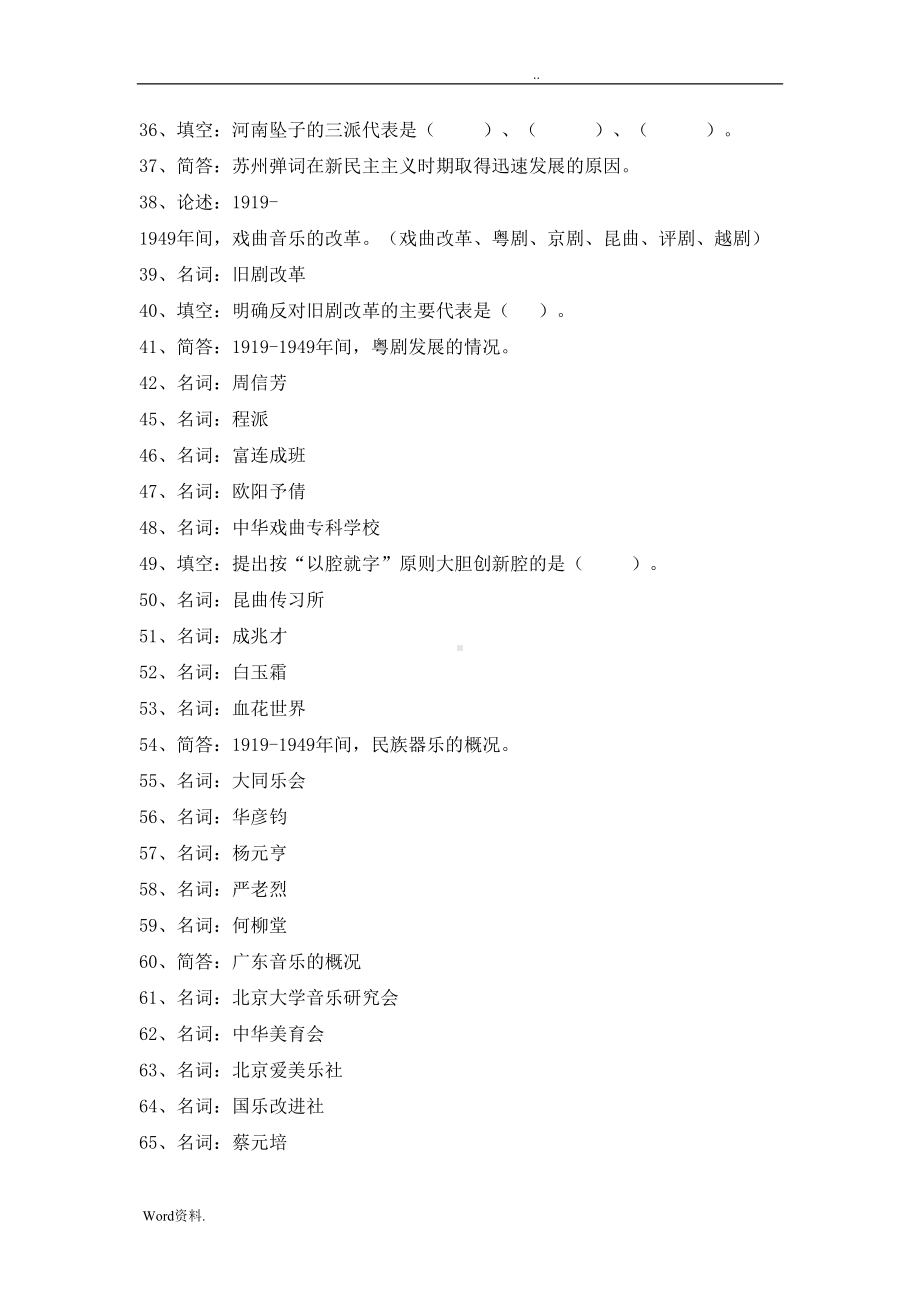 考生复习：近现代音乐史题库(DOC 12页).doc_第3页