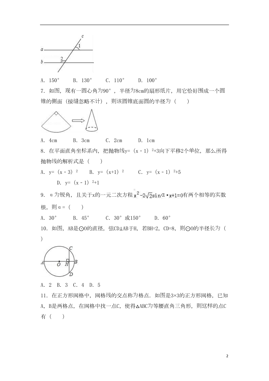 山东省潍坊市昌乐县中考数学模拟试卷含解析含答案(DOC 24页).doc_第2页