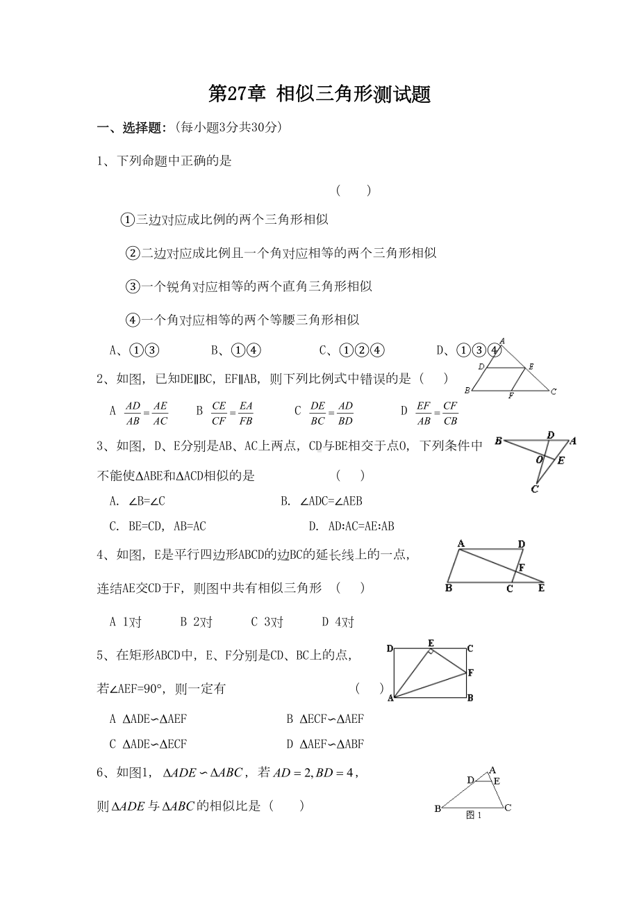 相似三角形测试题及答案(DOC 6页).doc_第1页