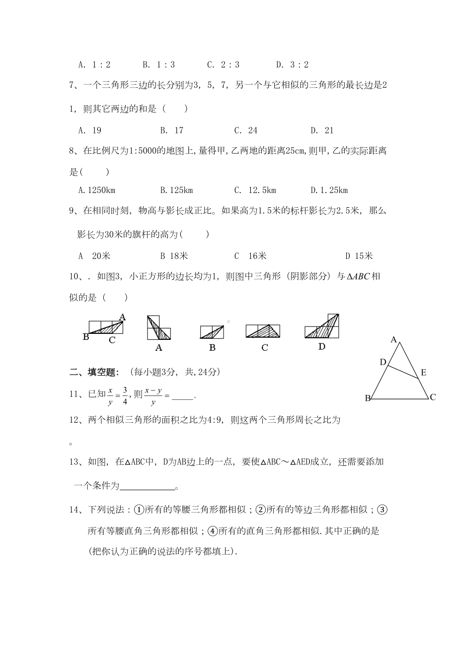 相似三角形测试题及答案(DOC 6页).doc_第2页