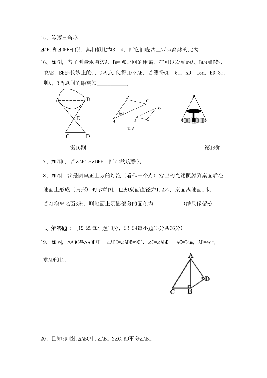 相似三角形测试题及答案(DOC 6页).doc_第3页