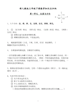 新人教版三年级下册数学知识点归纳总结(DOC 10页).doc