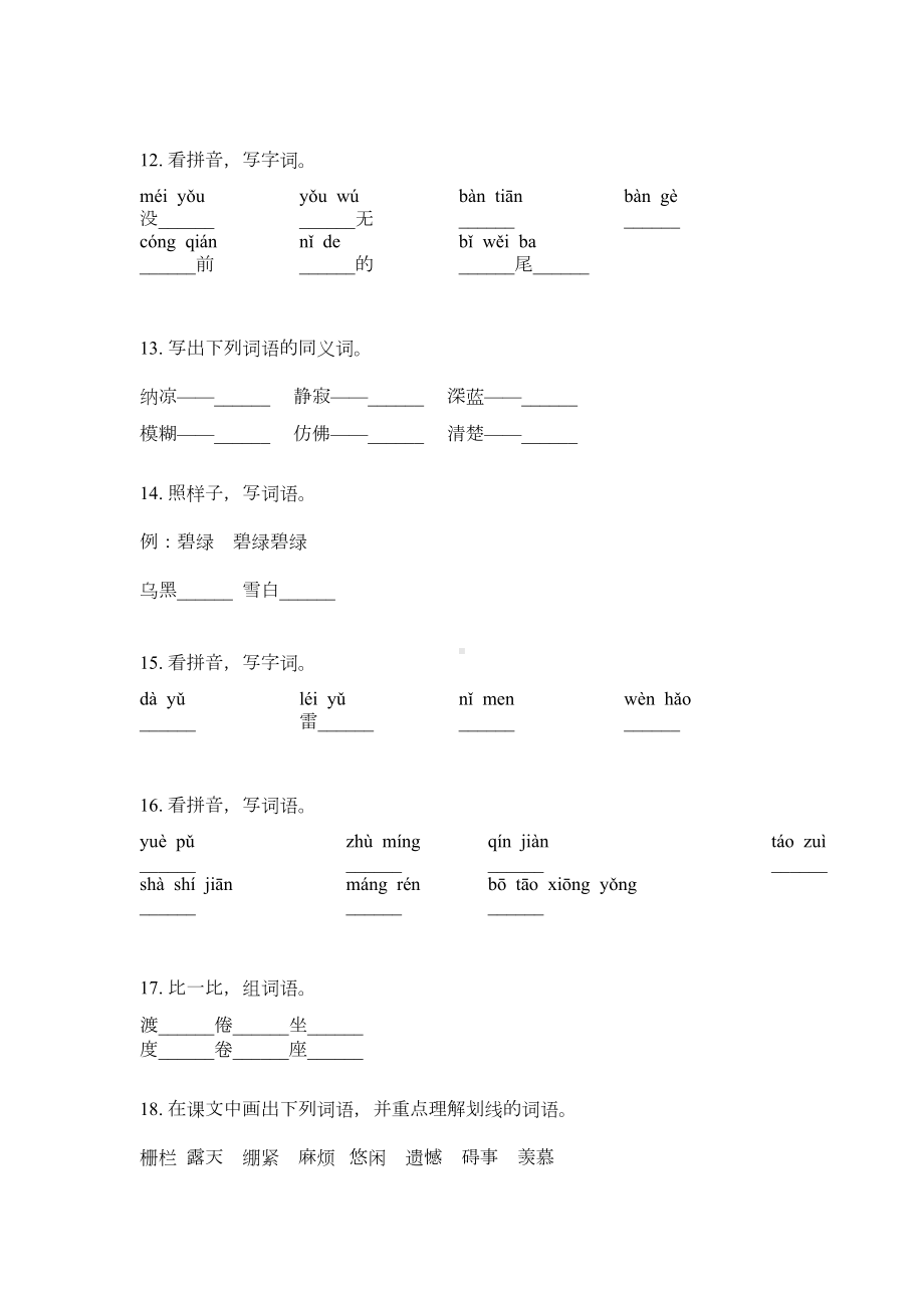 新人教版四年级语文上册字词专项练习题(DOC 4页).doc_第3页