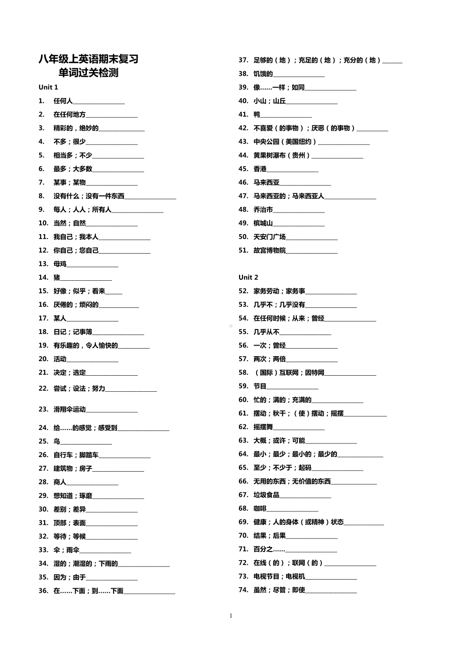 新版人教版新目标八年级上英语单词默写表(最新校对)打印版(DOC 6页).doc_第1页