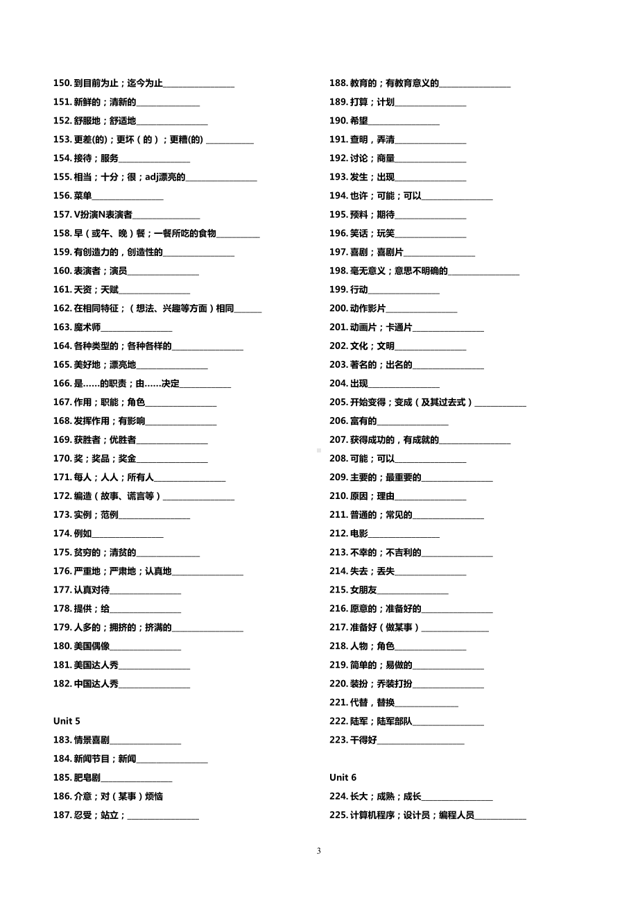 新版人教版新目标八年级上英语单词默写表(最新校对)打印版(DOC 6页).doc_第3页