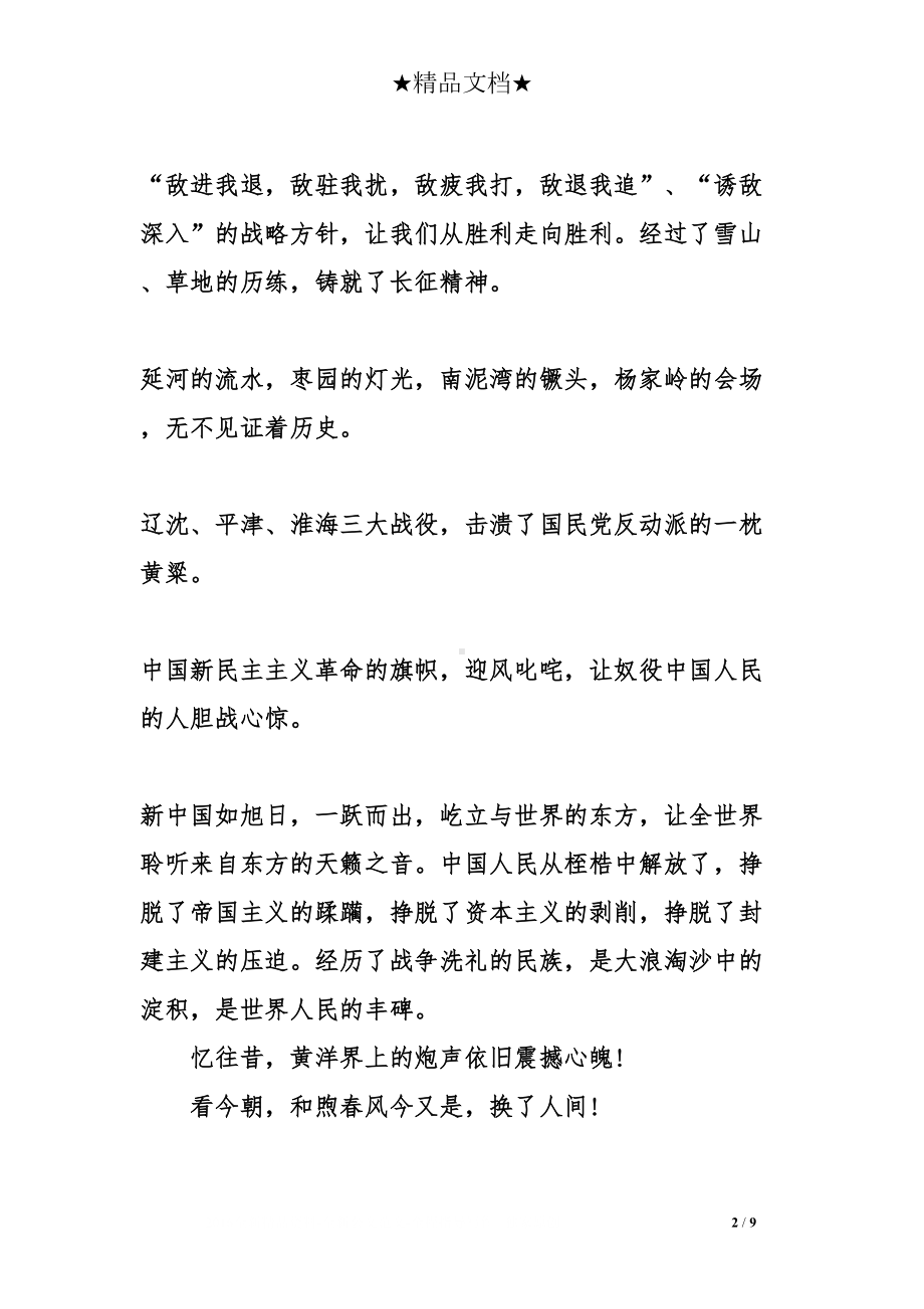 永远的丰碑演讲稿-永远的丰碑演讲稿(DOC 9页).doc_第2页