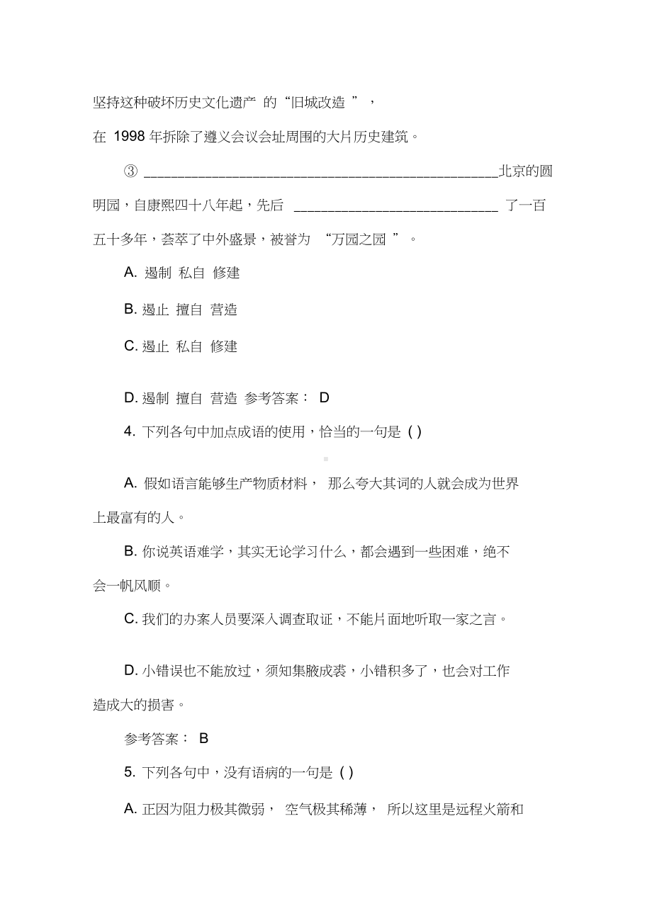 成人高考语文模拟试题及答案(DOC 12页).docx_第2页